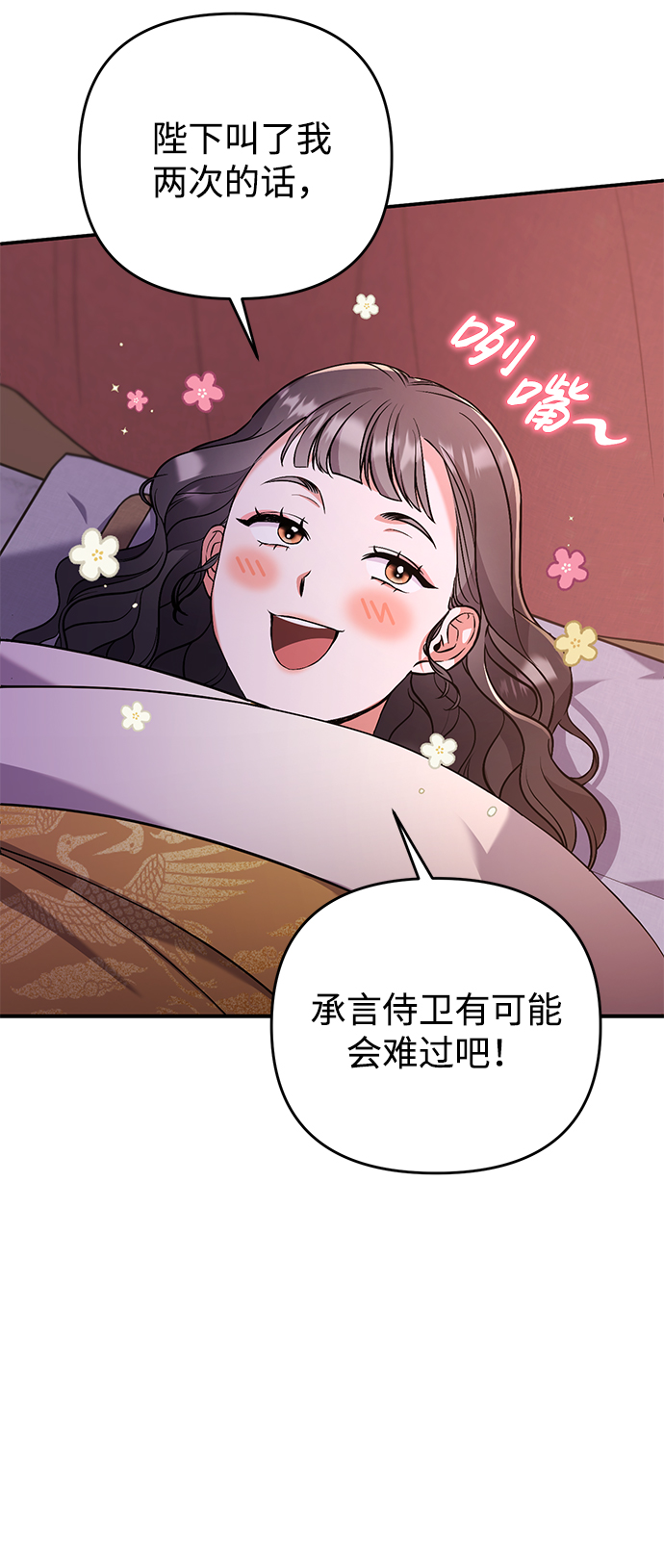 [第4话] 受宠的嫔妃很疲惫69