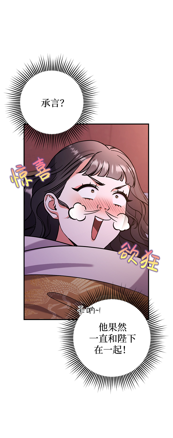 [第4话] 受宠的嫔妃很疲惫71