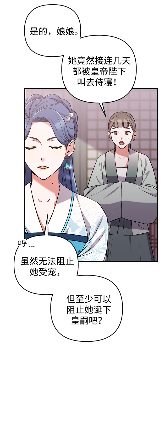 [第4话] 受宠的嫔妃很疲惫78