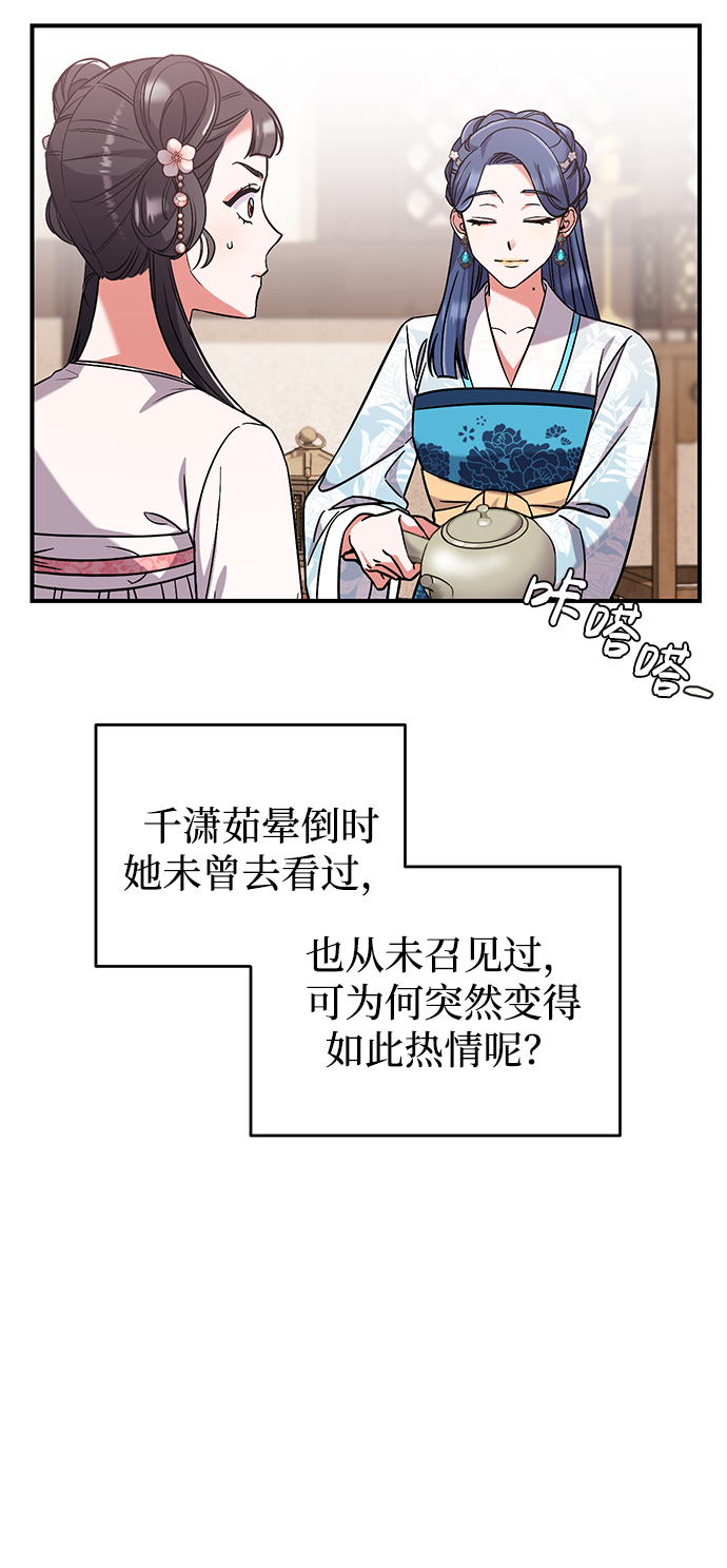 [第4话] 受宠的嫔妃很疲惫83