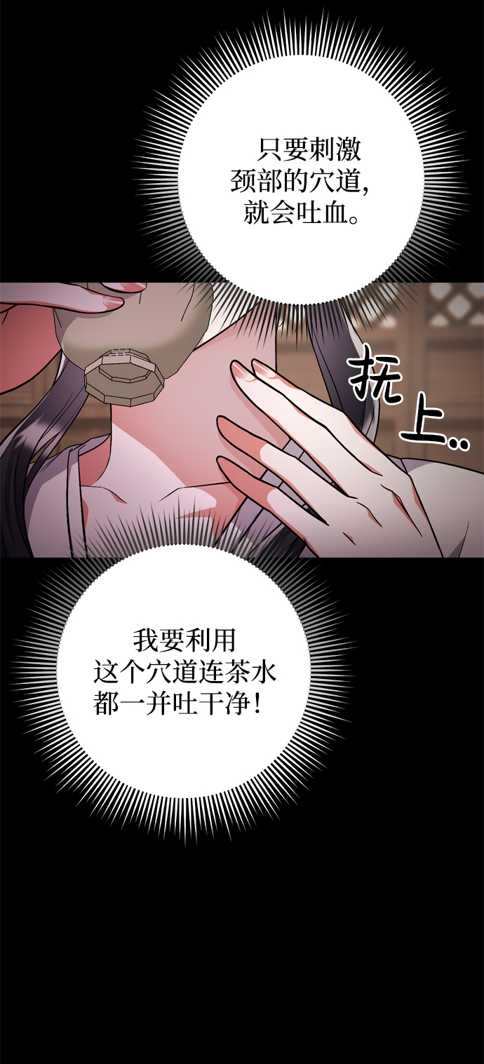 [第5话] 双目不染宫中事11