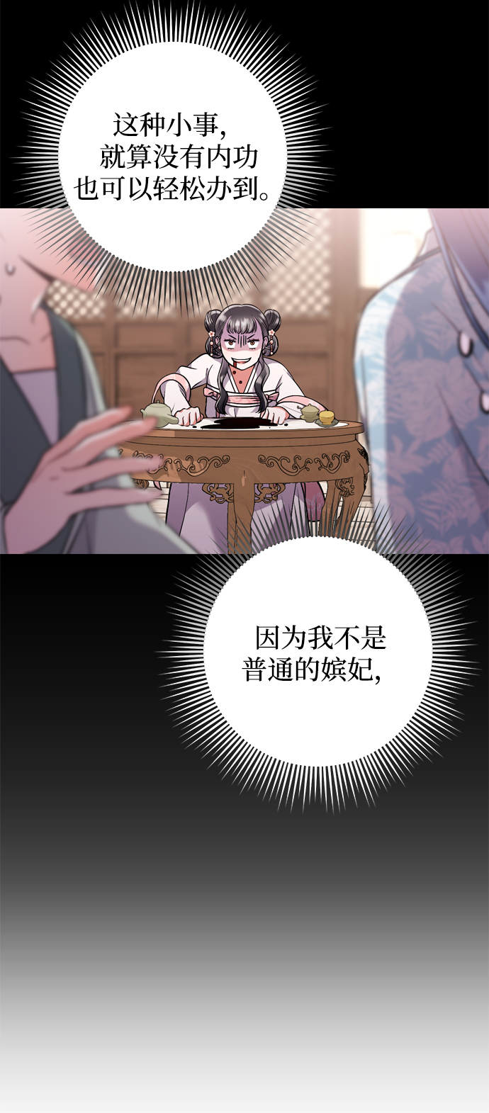 [第5话] 双目不染宫中事15