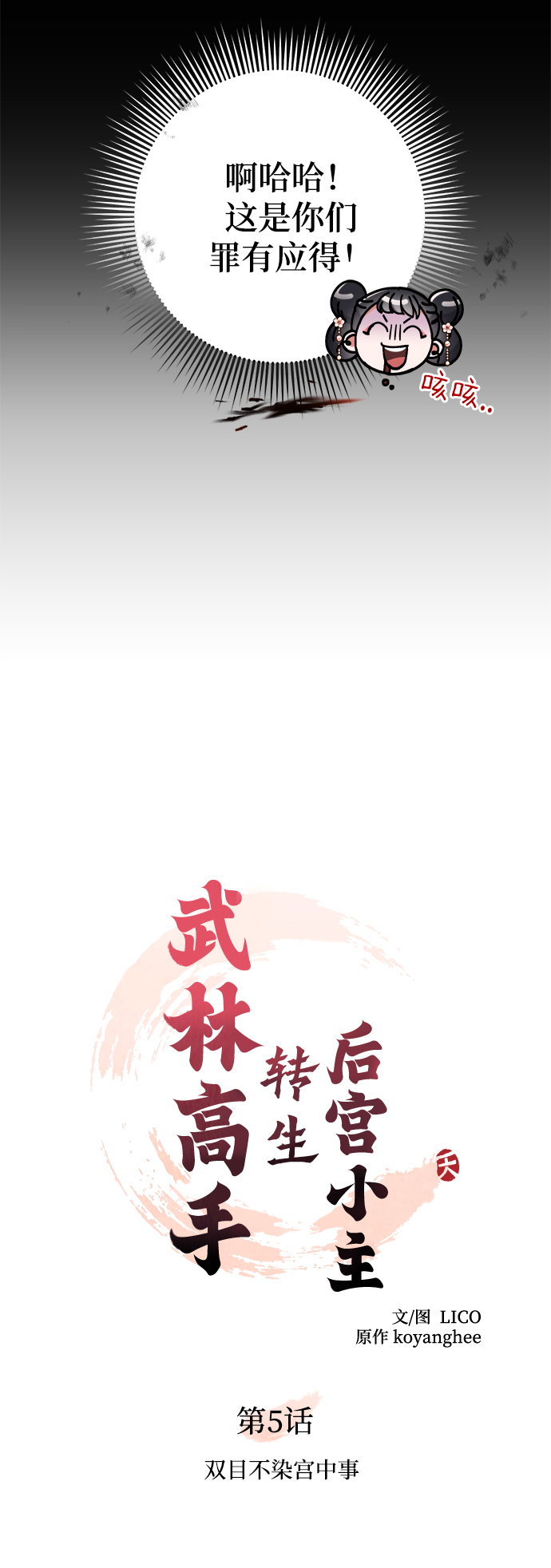 [第5话] 双目不染宫中事19