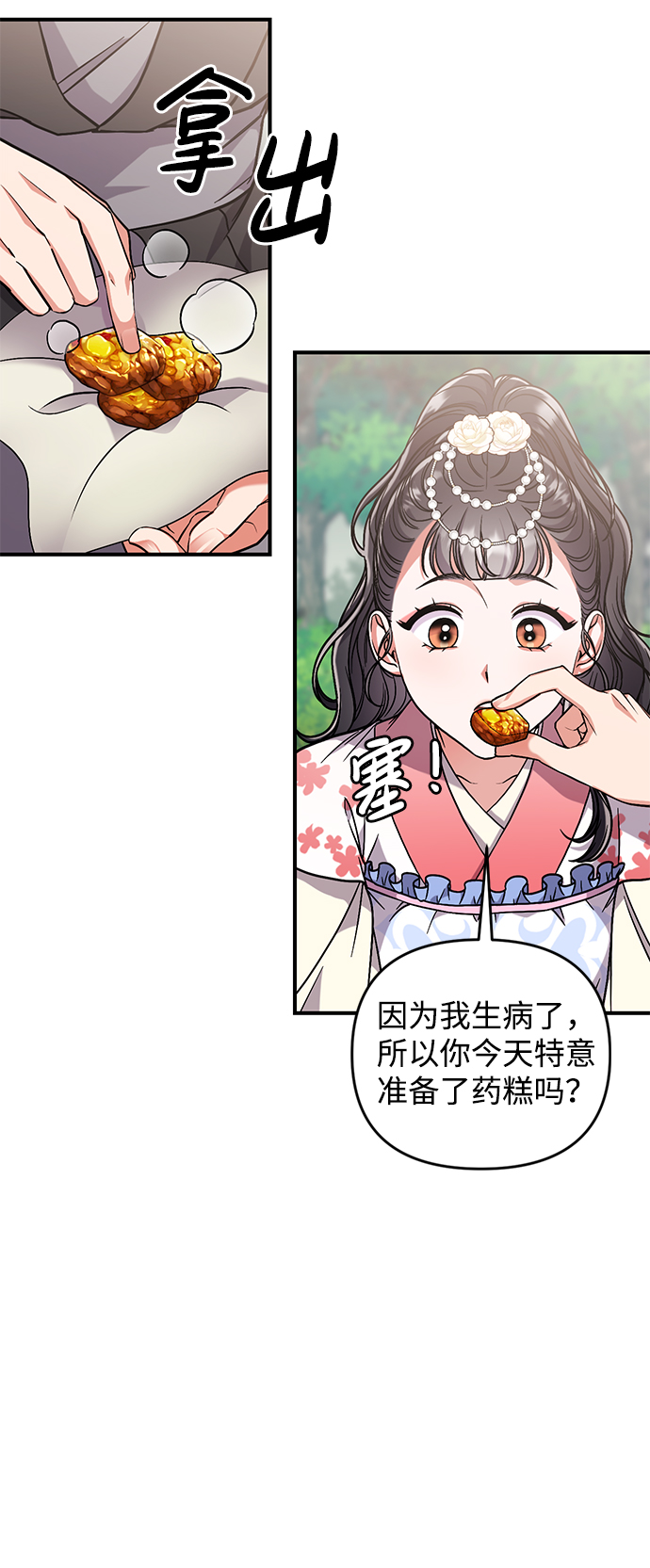 [第5话] 双目不染宫中事38