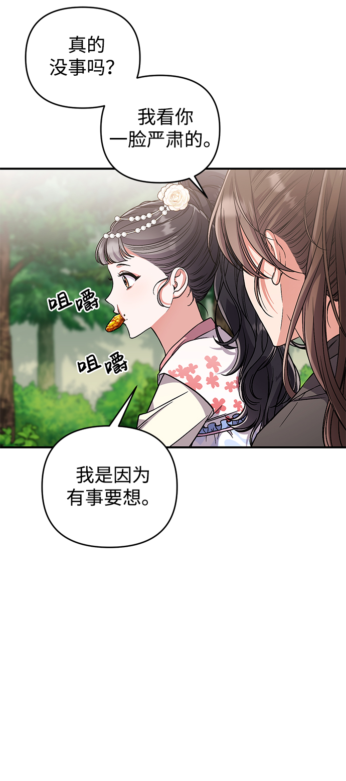 [第5话] 双目不染宫中事39