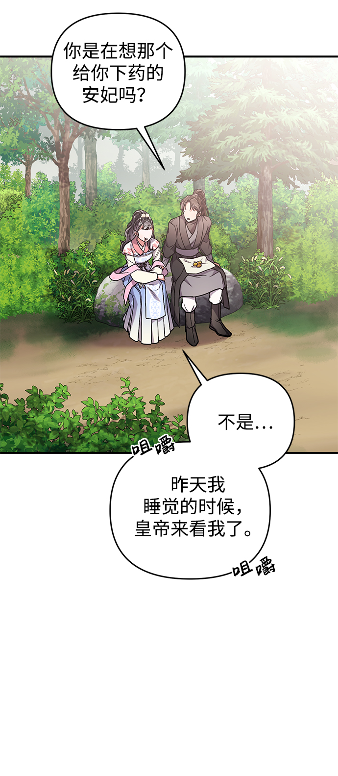 [第5话] 双目不染宫中事40
