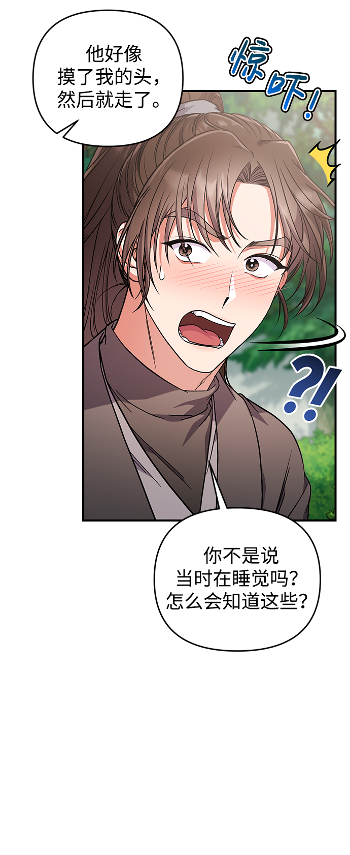 [第5话] 双目不染宫中事41
