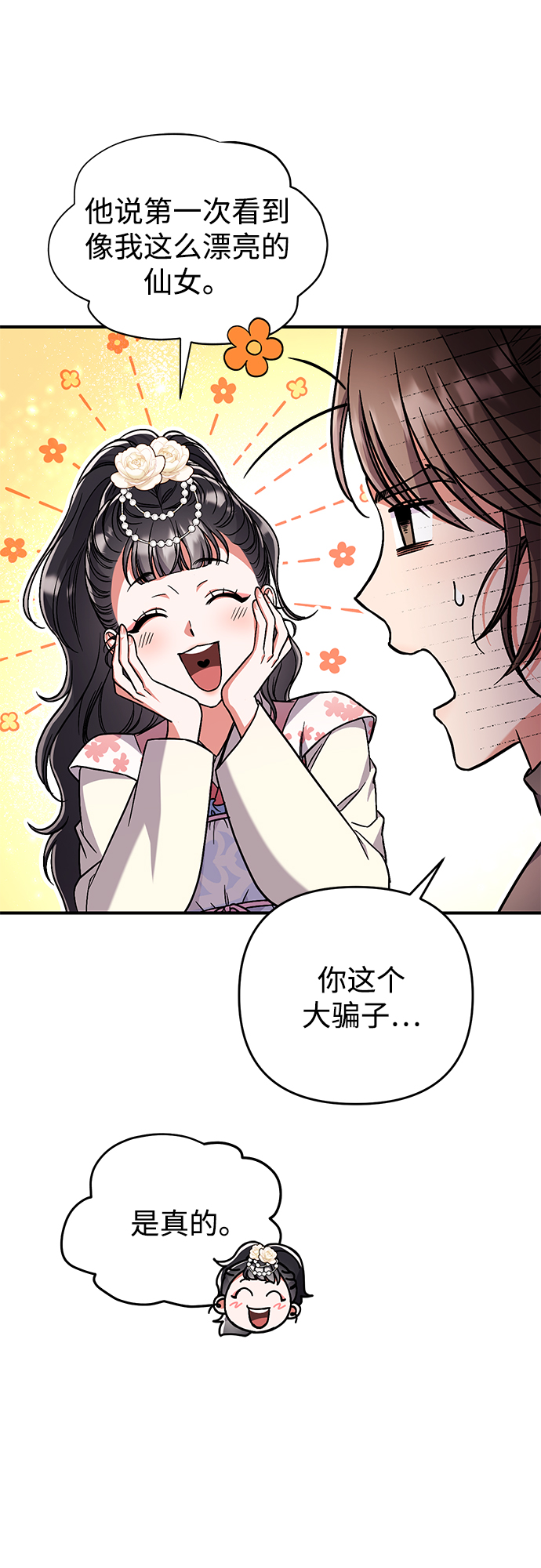 [第5话] 双目不染宫中事43