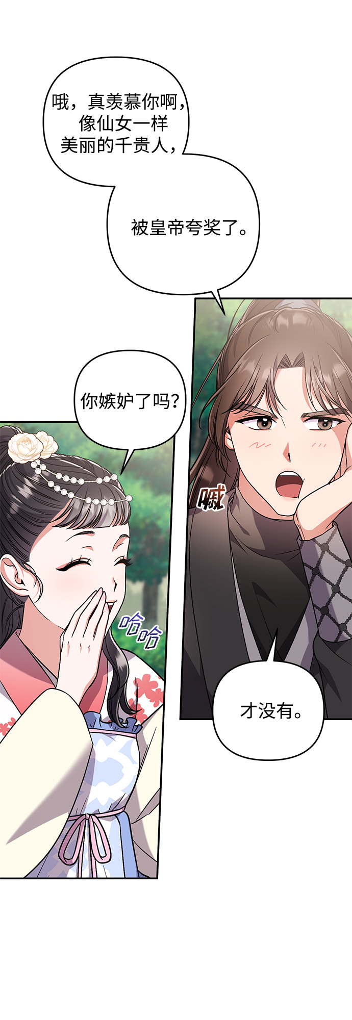 [第5话] 双目不染宫中事44