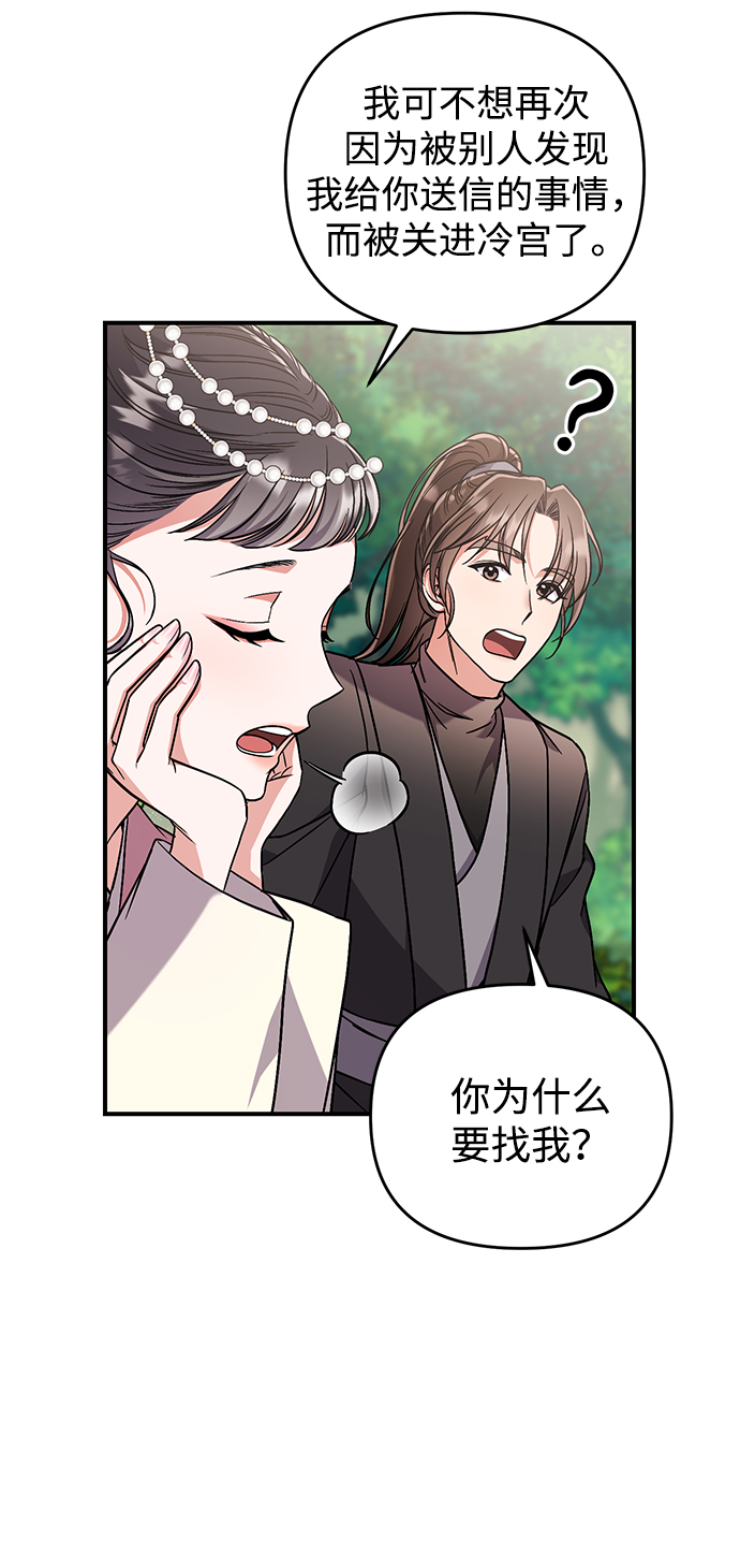 [第5话] 双目不染宫中事51