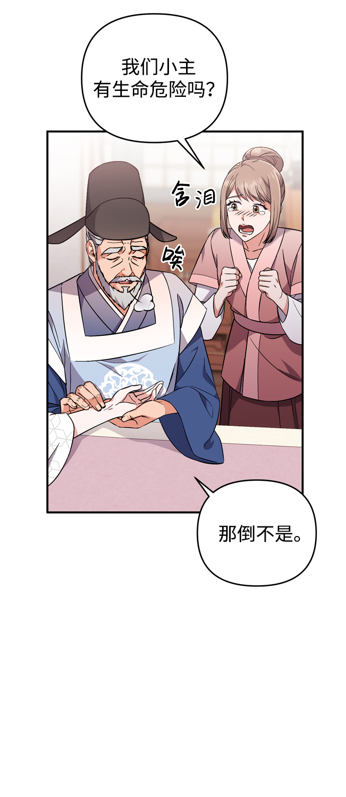 [第5话] 双目不染宫中事7
