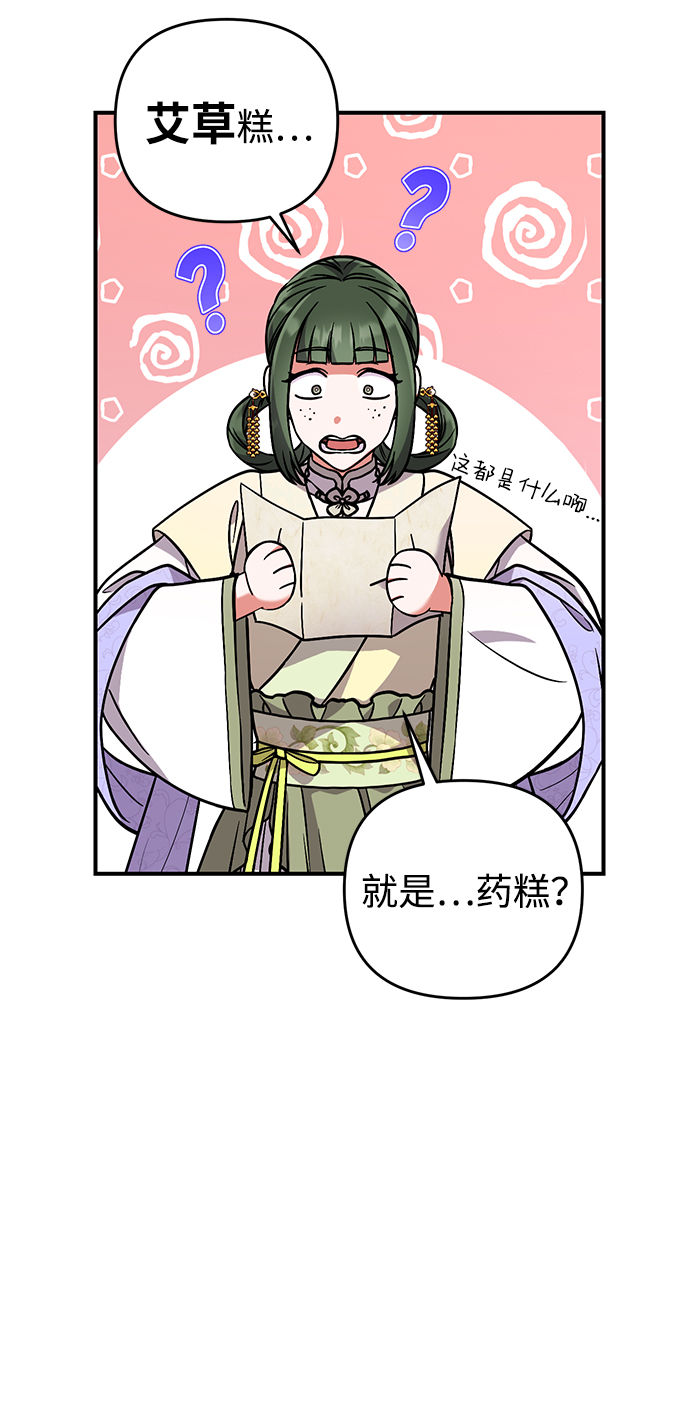 [第5话] 双目不染宫中事73