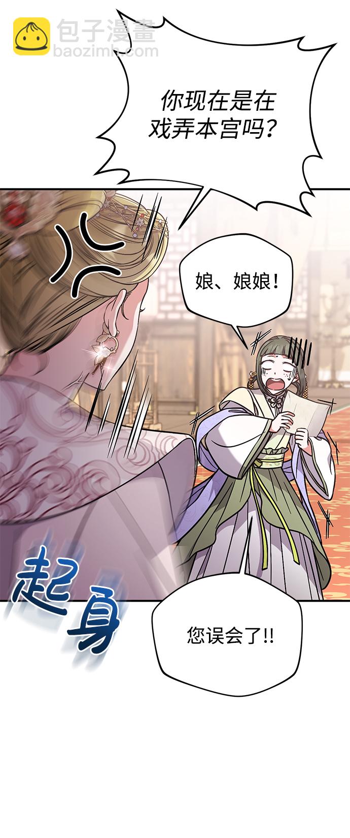 [第5话] 双目不染宫中事74