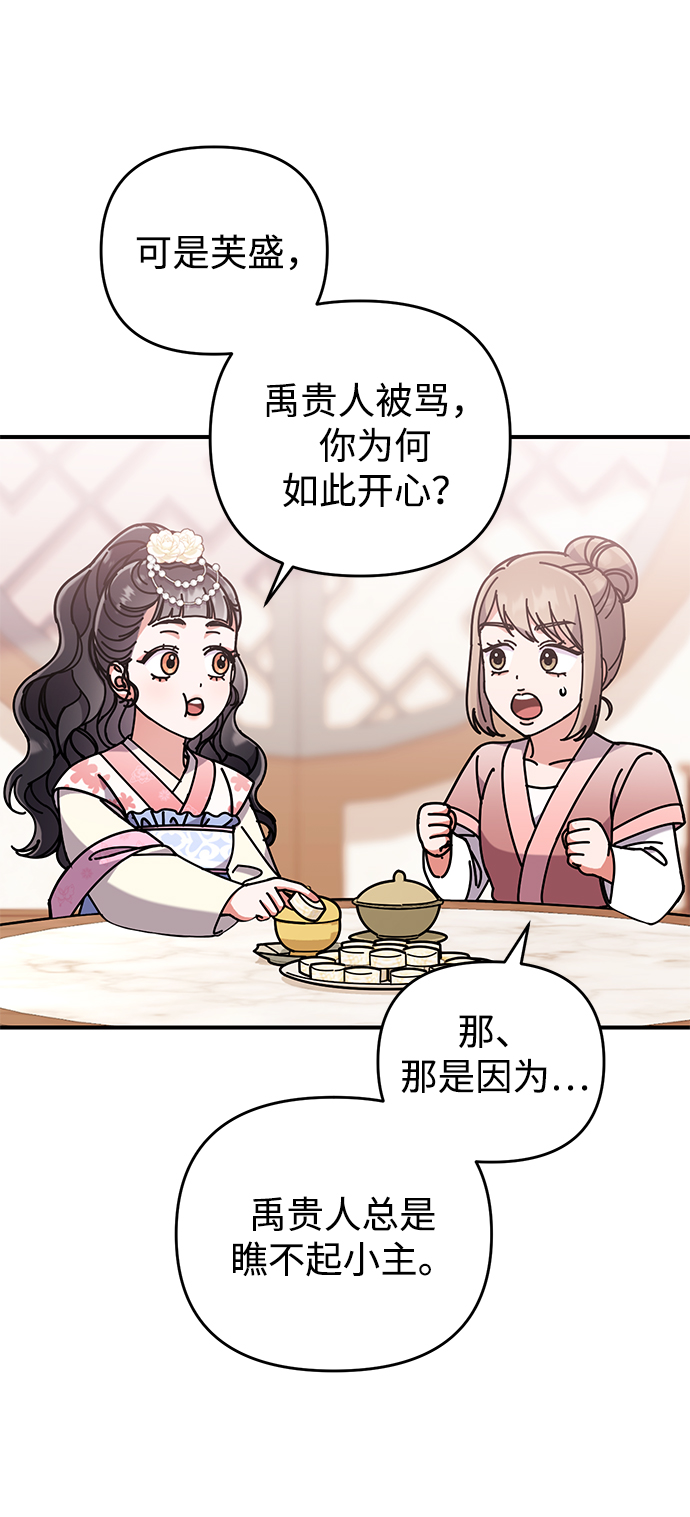 [第5话] 双目不染宫中事78