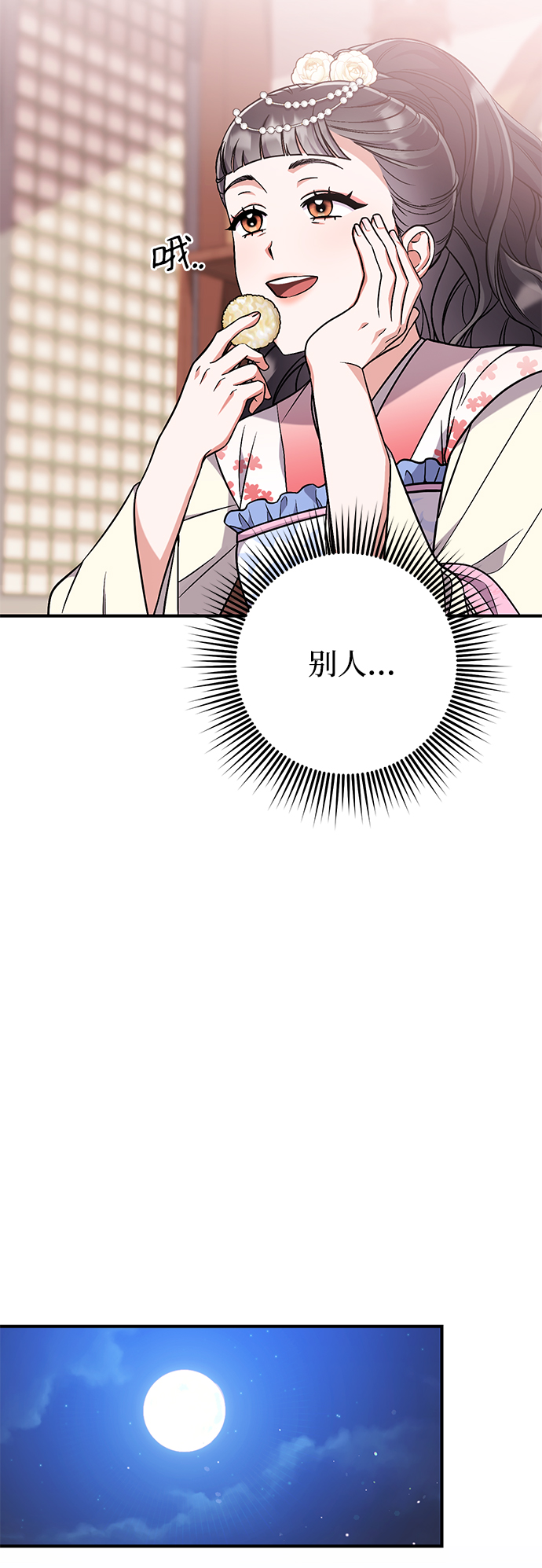 [第5话] 双目不染宫中事81