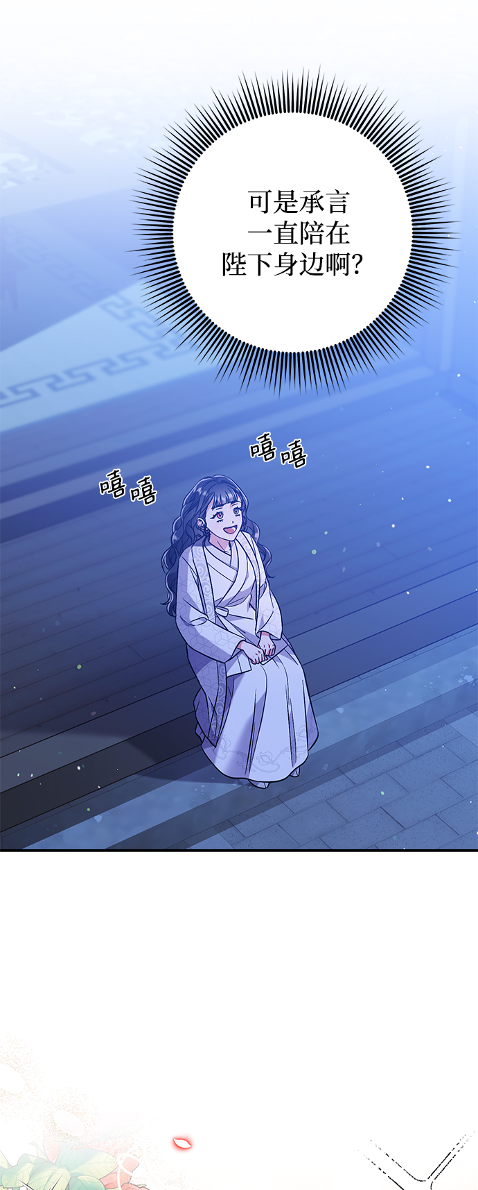[第5话] 双目不染宫中事82