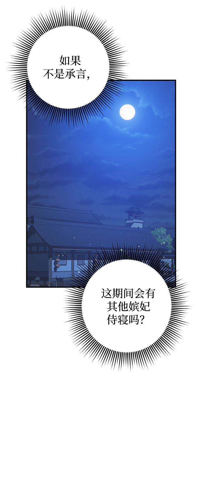 [第5话] 双目不染宫中事84