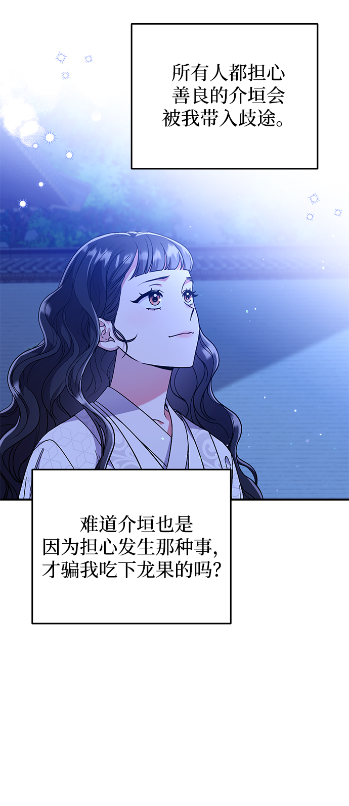 [第5话] 双目不染宫中事91