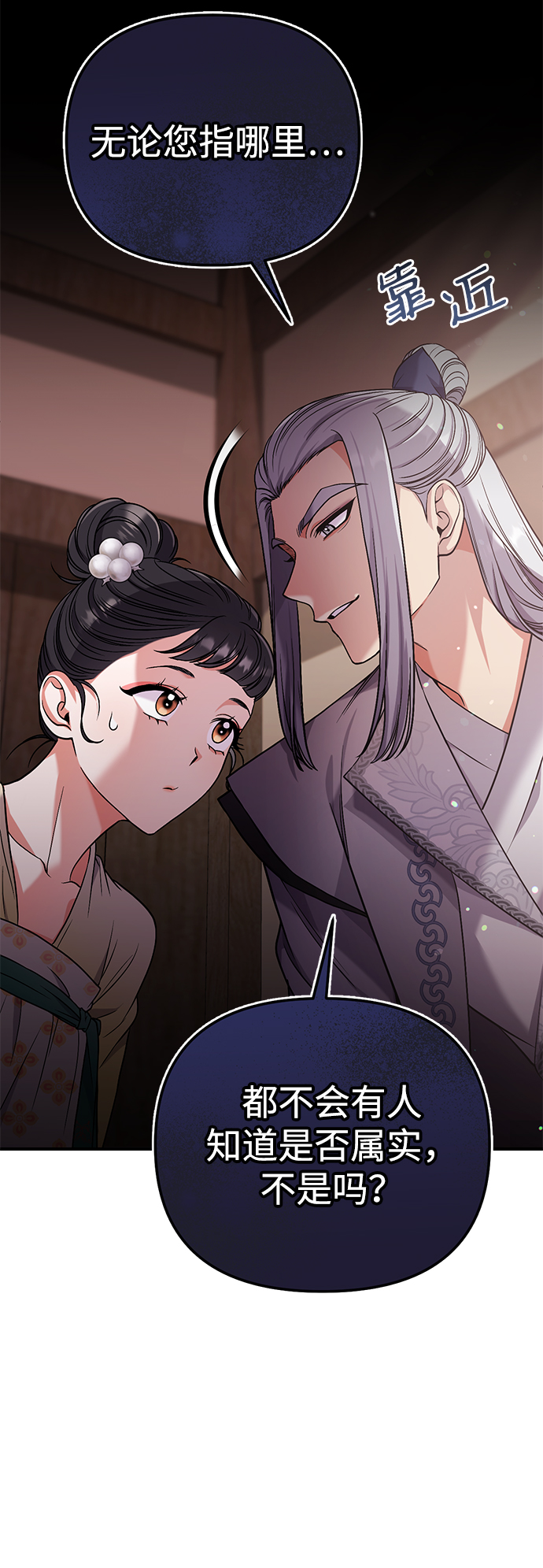 [第6话] 骗与被骗的关系26