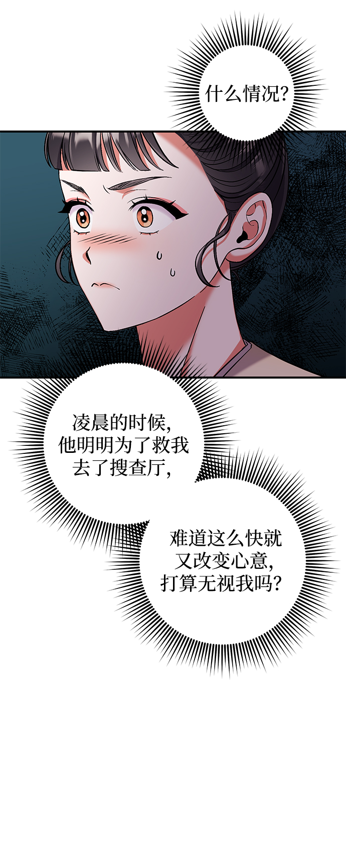 [第6话] 骗与被骗的关系76