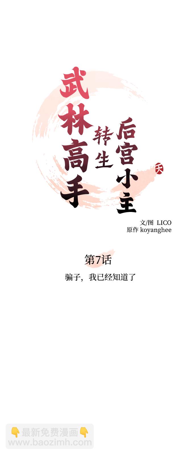 [第7话] 骗子，我已经知道了11