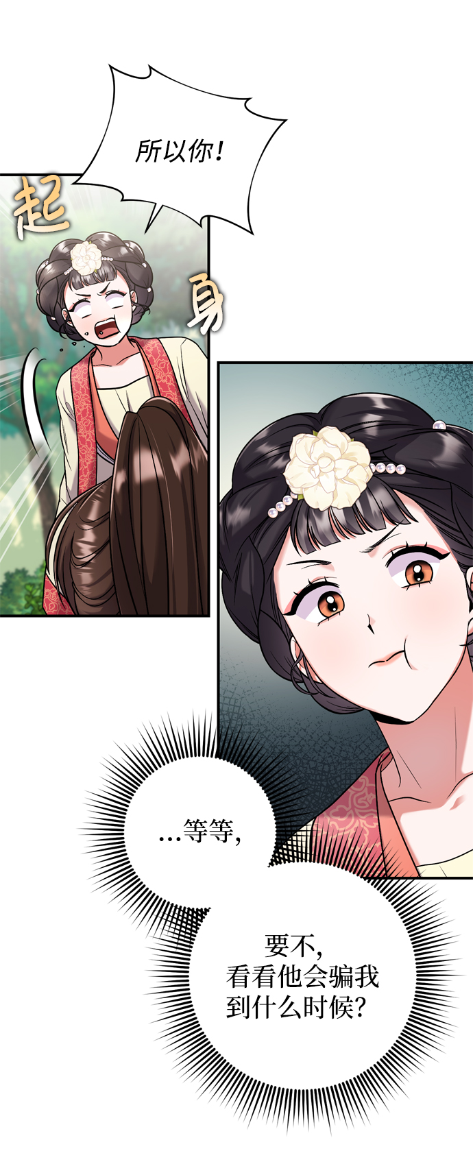 [第7话] 骗子，我已经知道了32