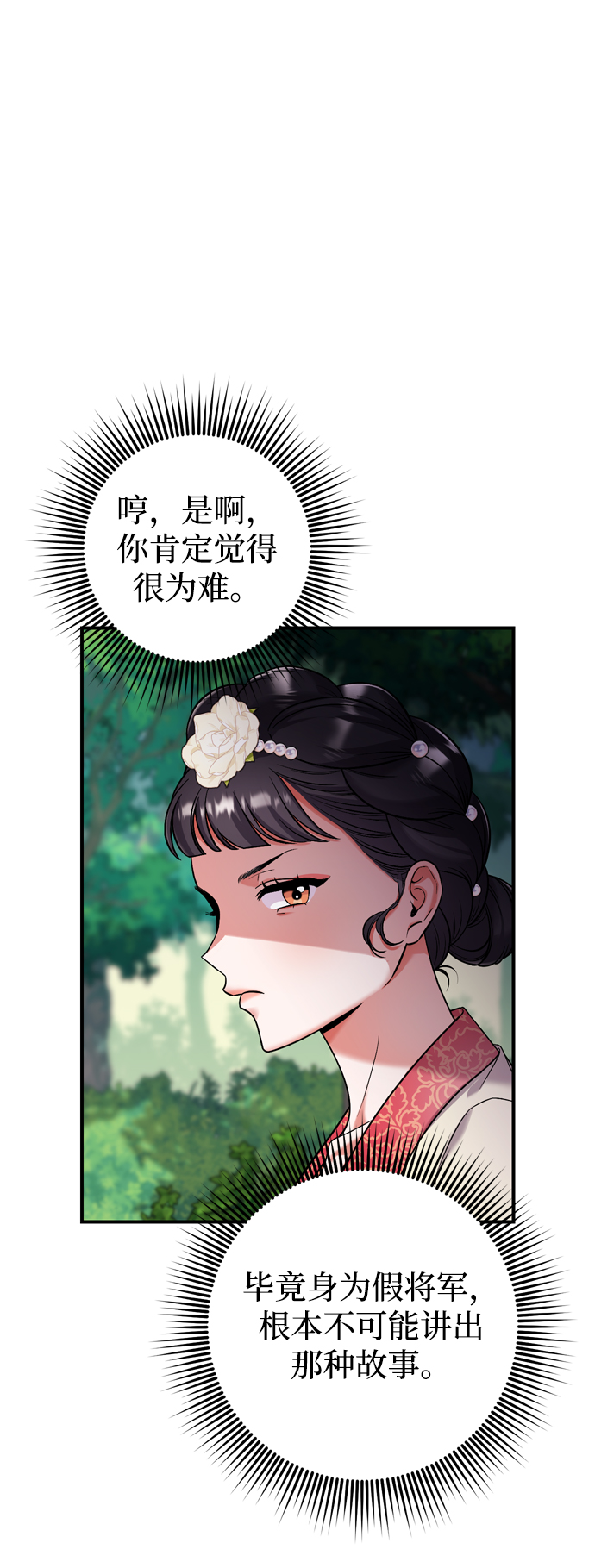 [第7话] 骗子，我已经知道了37