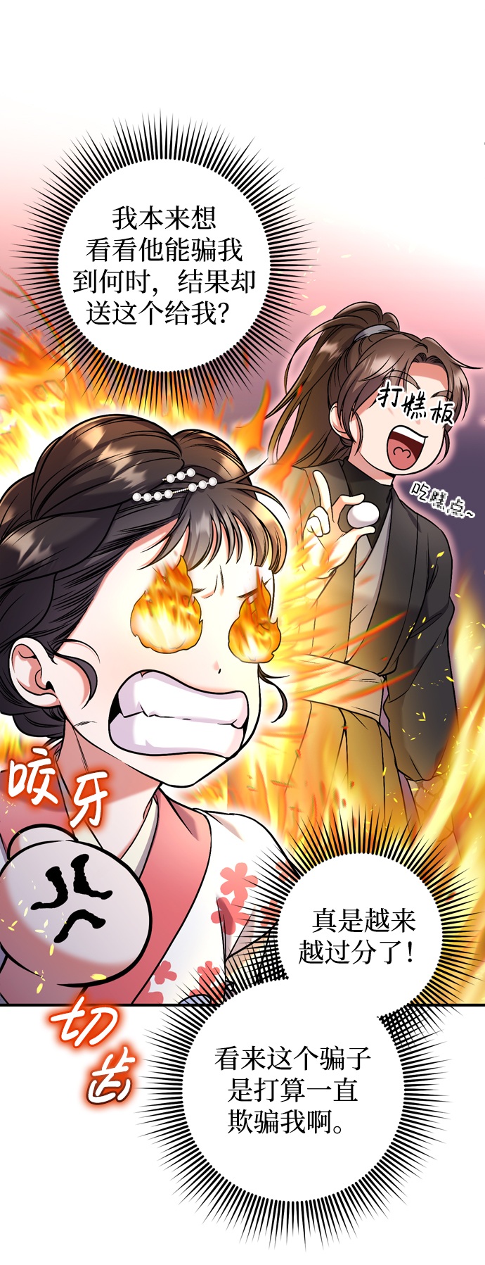 [第7话] 骗子，我已经知道了74