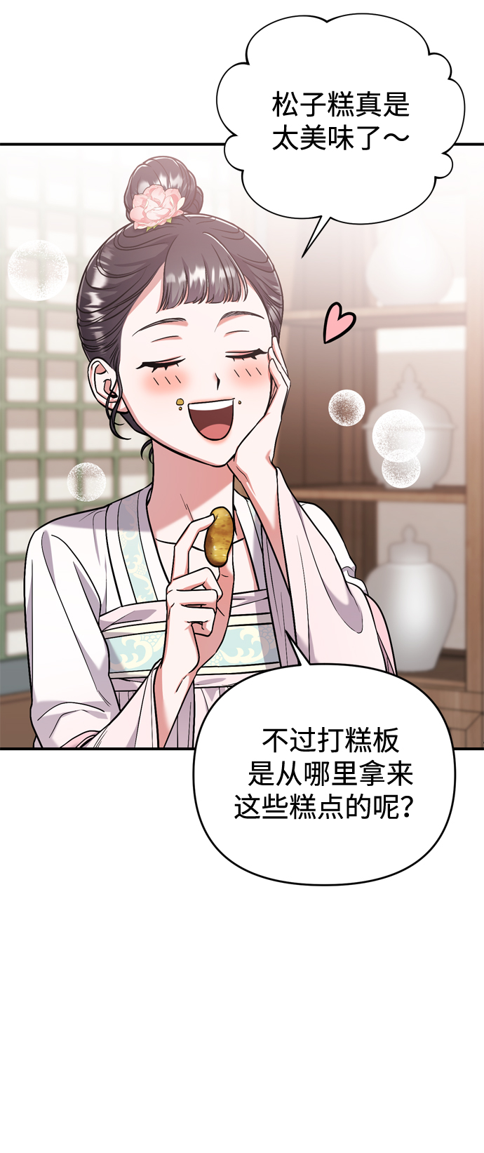 [第8话] 应该在宫中优雅地吟诗111