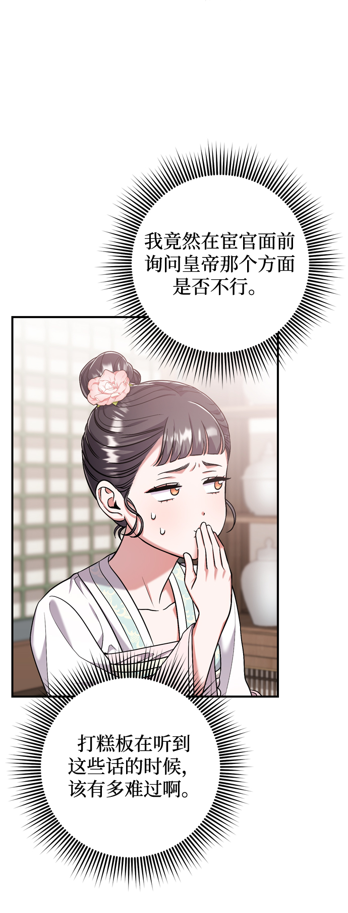 [第8话] 应该在宫中优雅地吟诗117