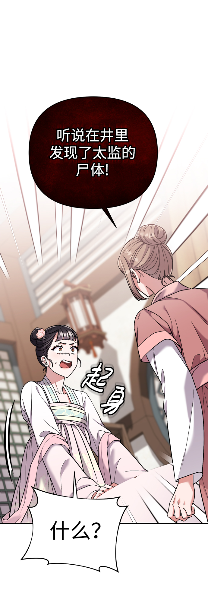 [第8话] 应该在宫中优雅地吟诗119