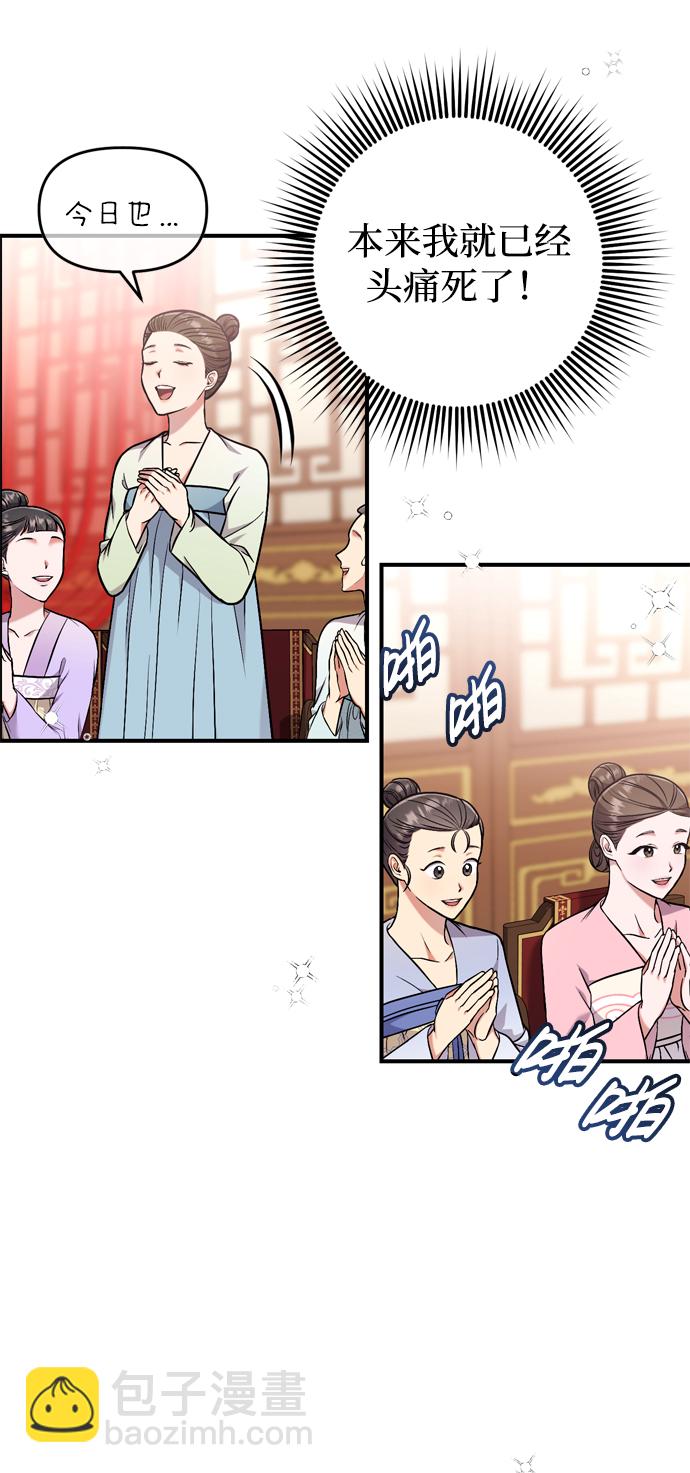 [第8话] 应该在宫中优雅地吟诗38