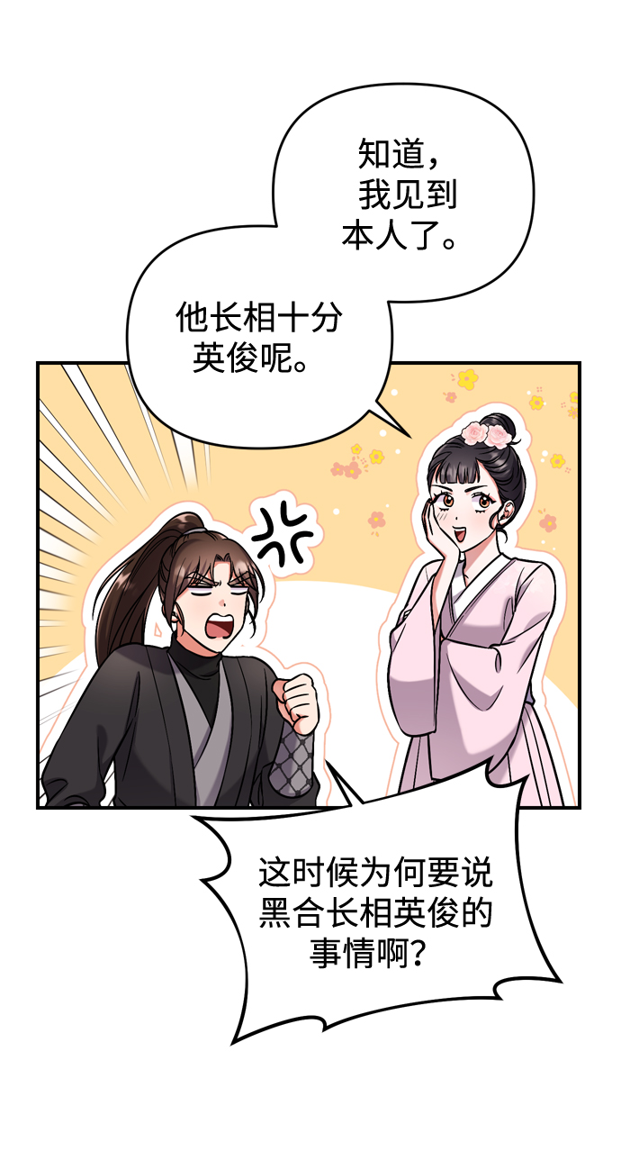 [第8话] 应该在宫中优雅地吟诗67