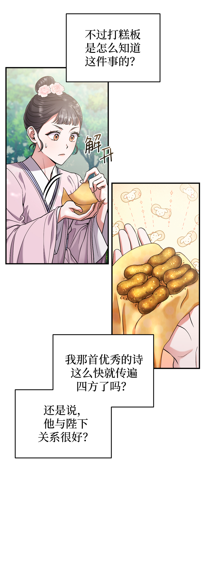 [第8话] 应该在宫中优雅地吟诗79