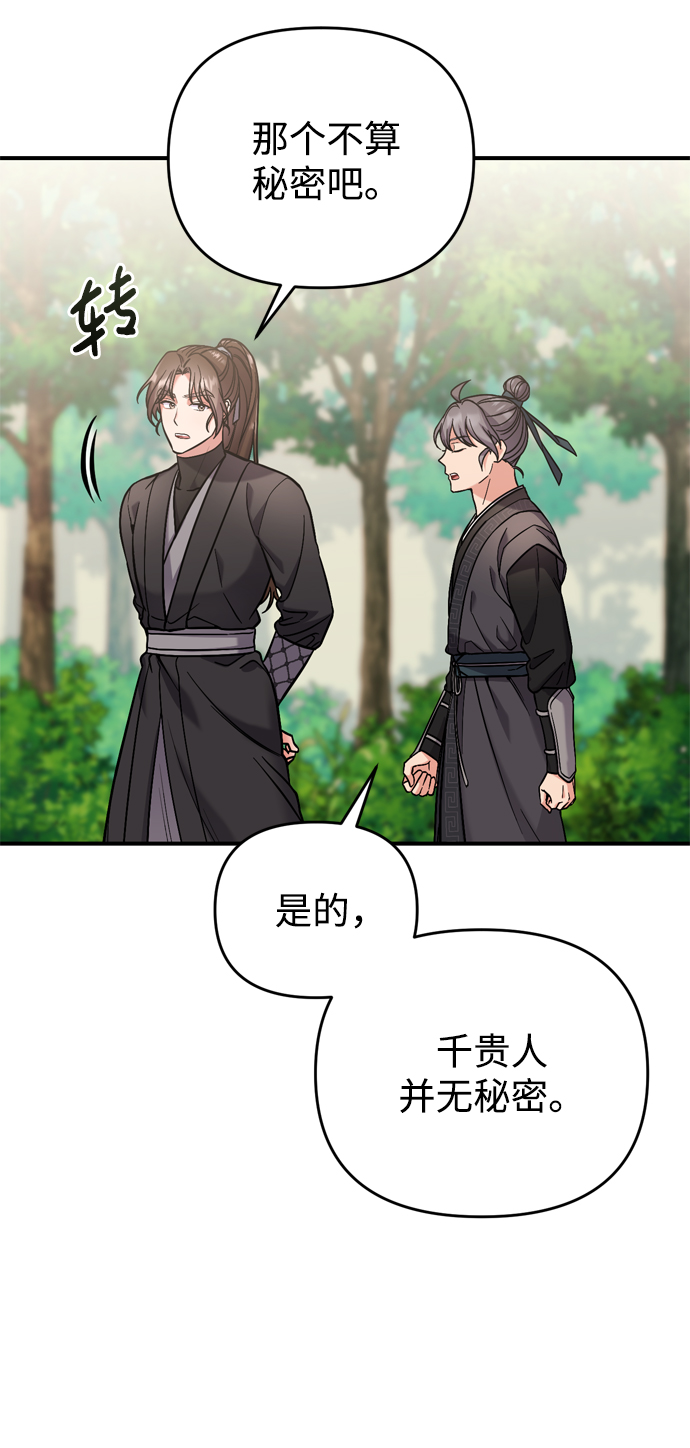 [第8话] 应该在宫中优雅地吟诗87