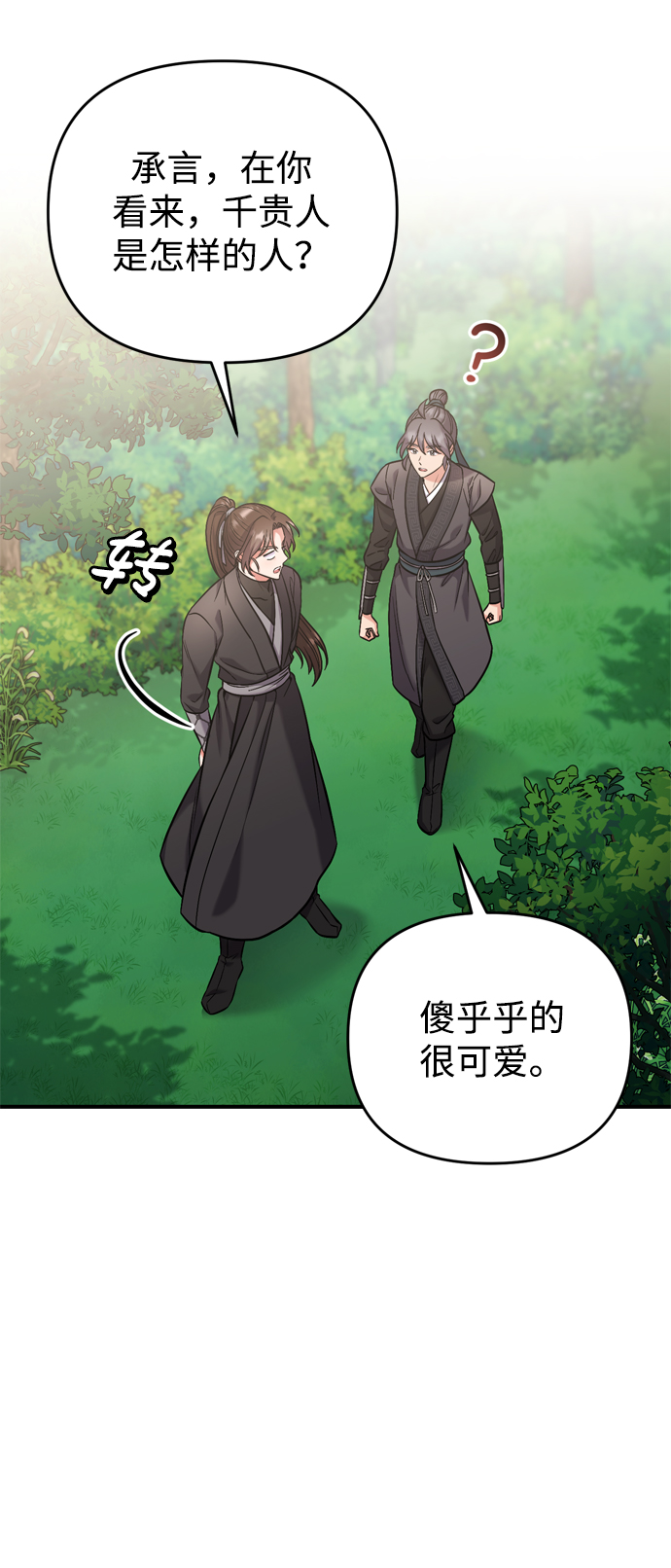 [第8话] 应该在宫中优雅地吟诗91