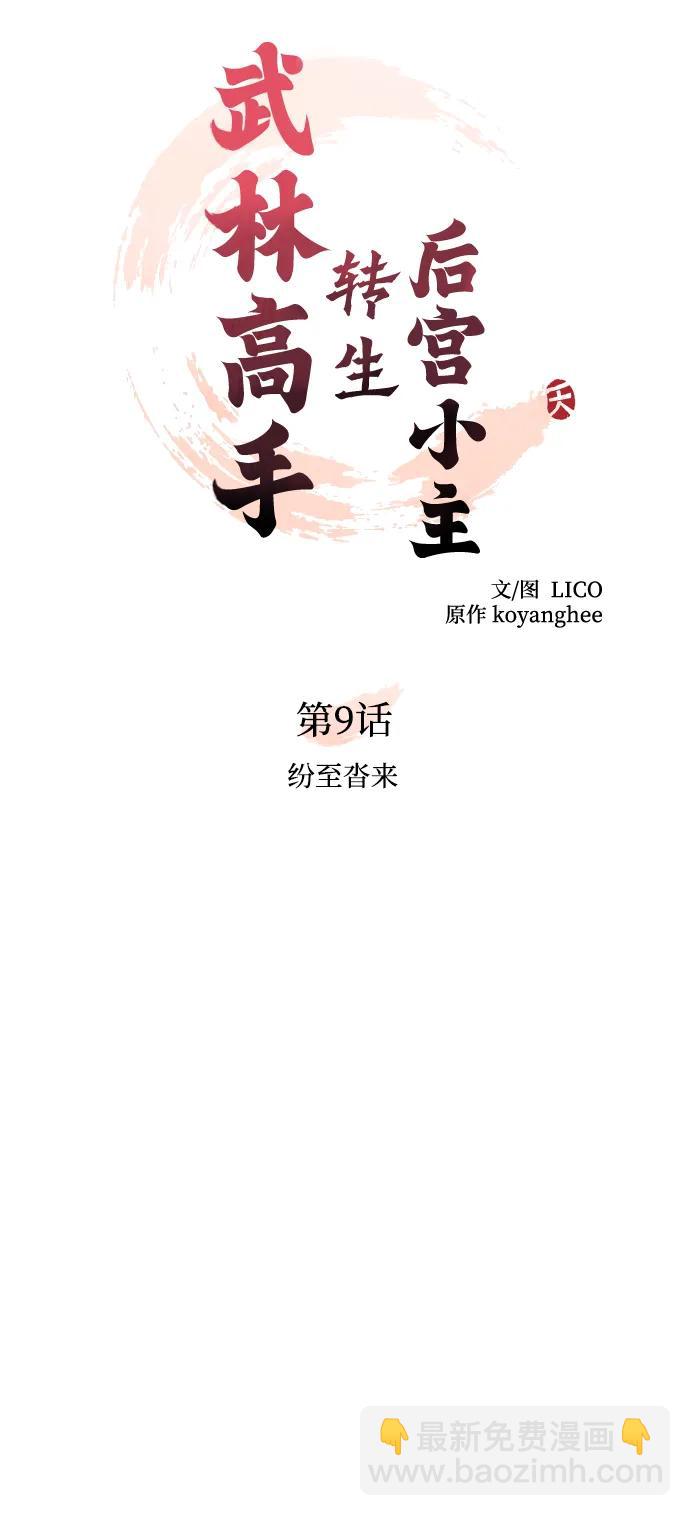 [第9话] 纷至沓来14
