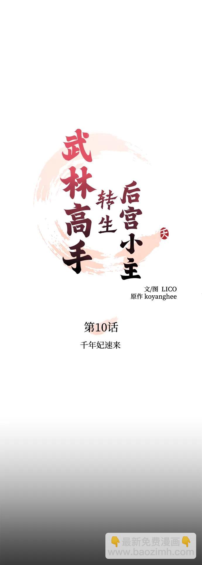 [第10话] 千年妃速来20