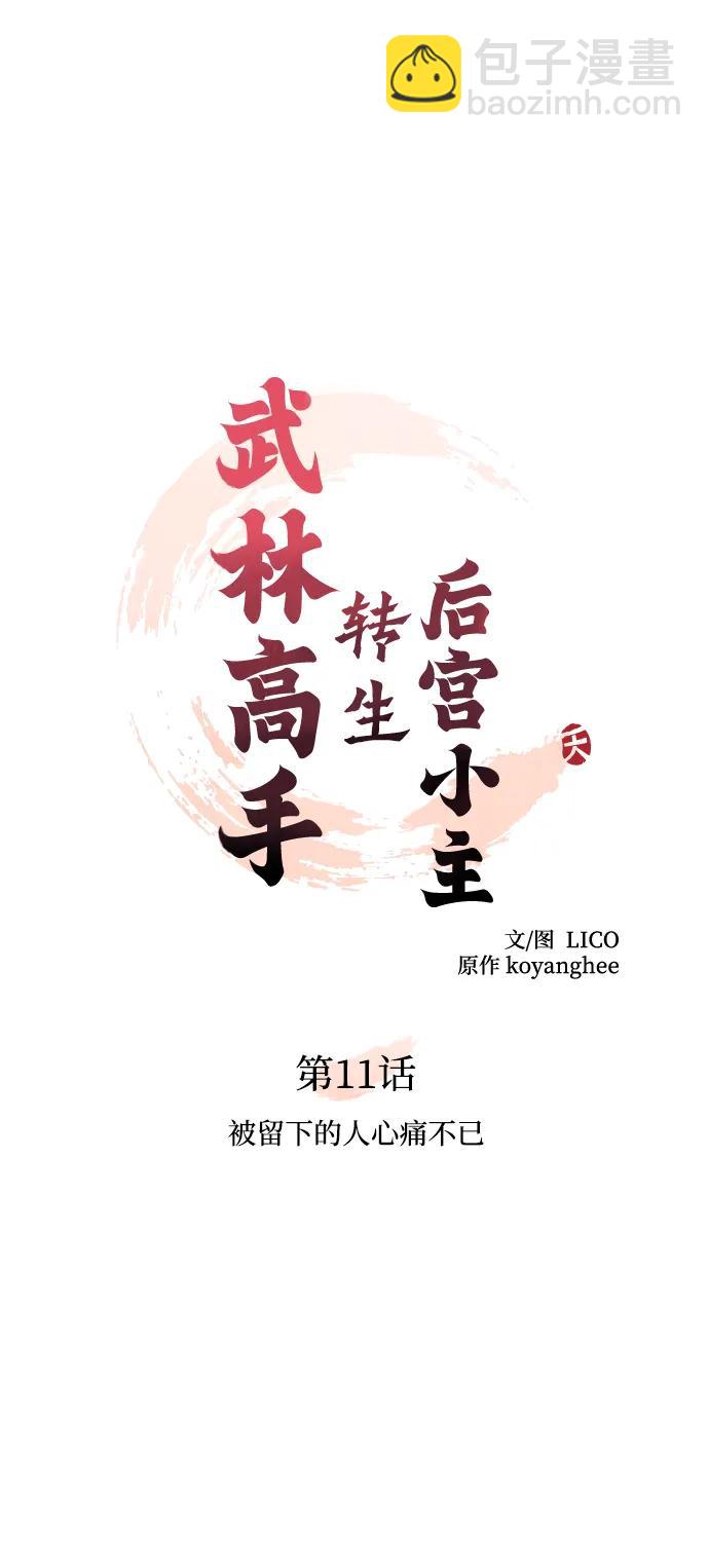 [第11话] 被留下的人心痛不已10