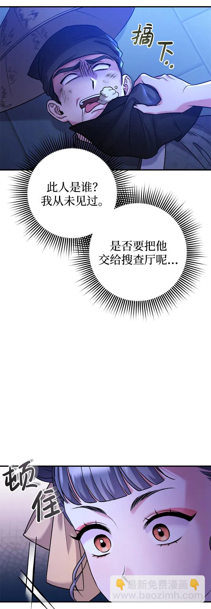 [第12话] 刺客的善后问题好棘手30