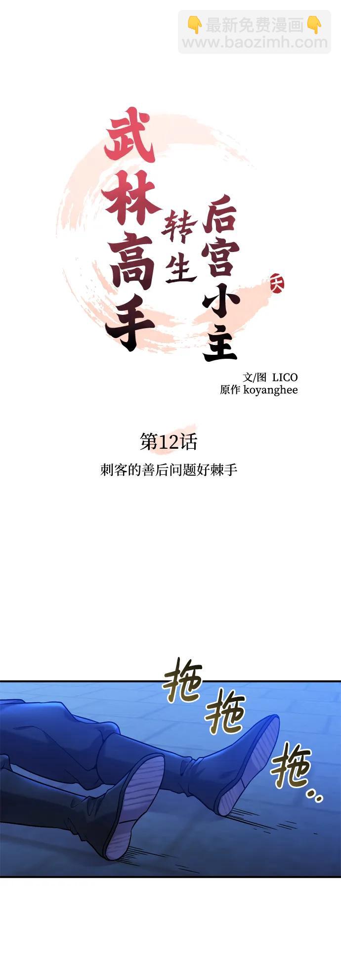 [第12话] 刺客的善后问题好棘手37