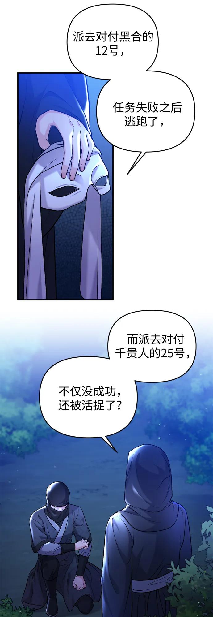 [第12话] 刺客的善后问题好棘手77