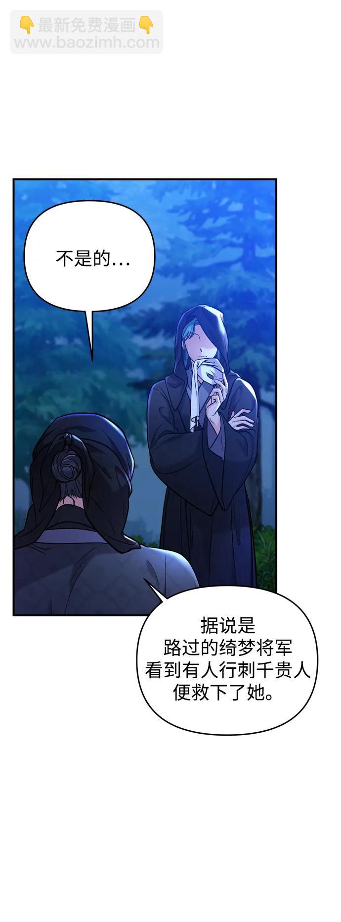 [第12话] 刺客的善后问题好棘手79