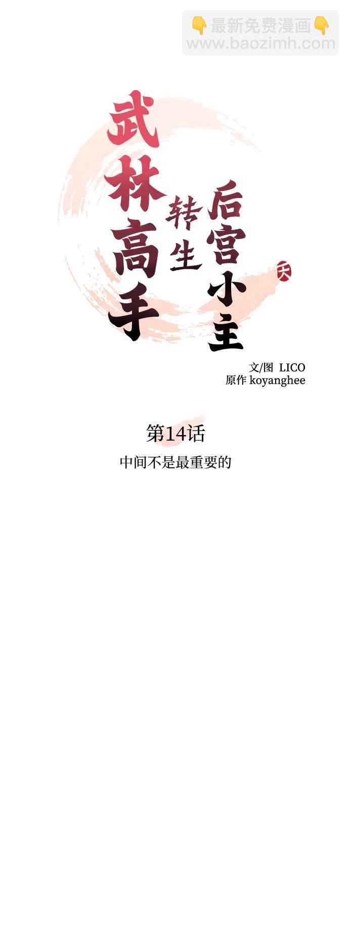 [第14话] 中间不是最重要的29