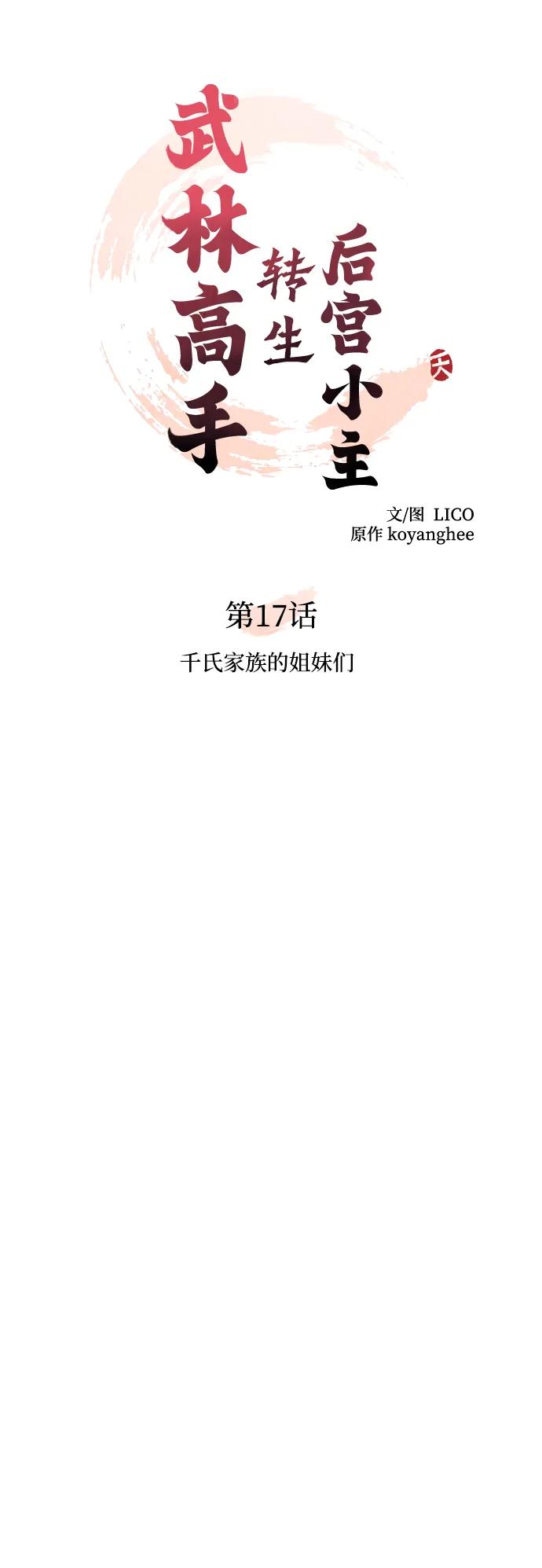 [第17话] 千氏家族的姐妹们16