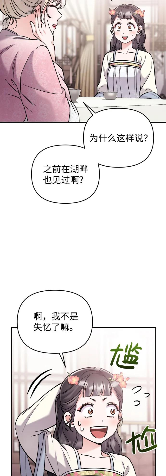 [第17话] 千氏家族的姐妹们86