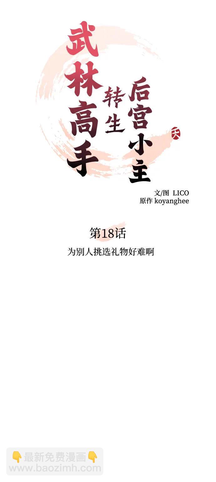 [第18话] 为别人挑选礼物好难啊26