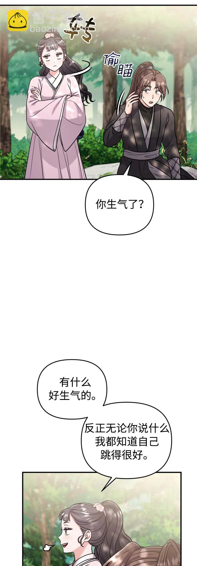 [第19话] 你选那个，还是选我？4