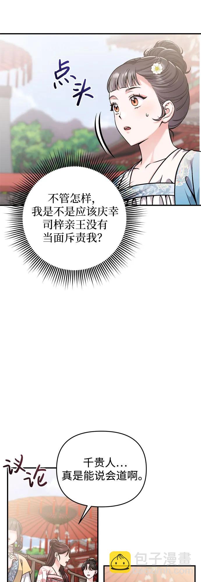 [第19话] 你选那个，还是选我？51