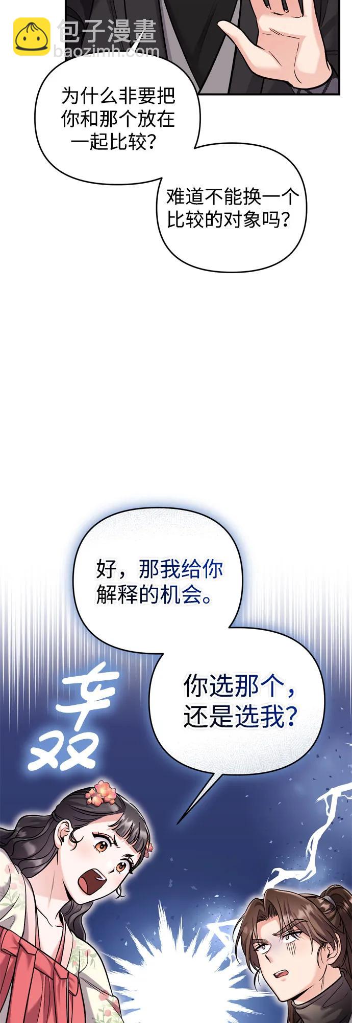 [第19话] 你选那个，还是选我？74